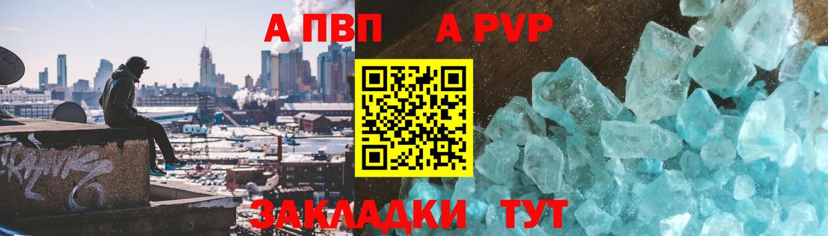 Alfa_PVP  A-PVP кристаллы  Родники  Alfa_PVP Соль  Вход с VPN  Alfa_PVP Crystall 
