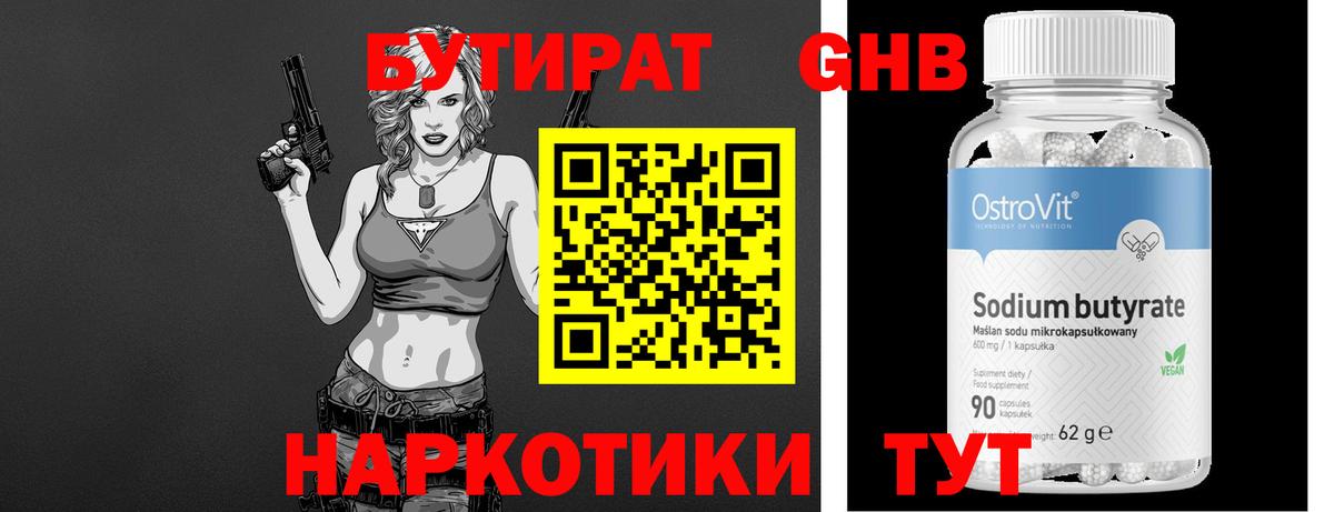 БУТИРАТ вода  Вход с VPN  БУТИРАТ  Родники 