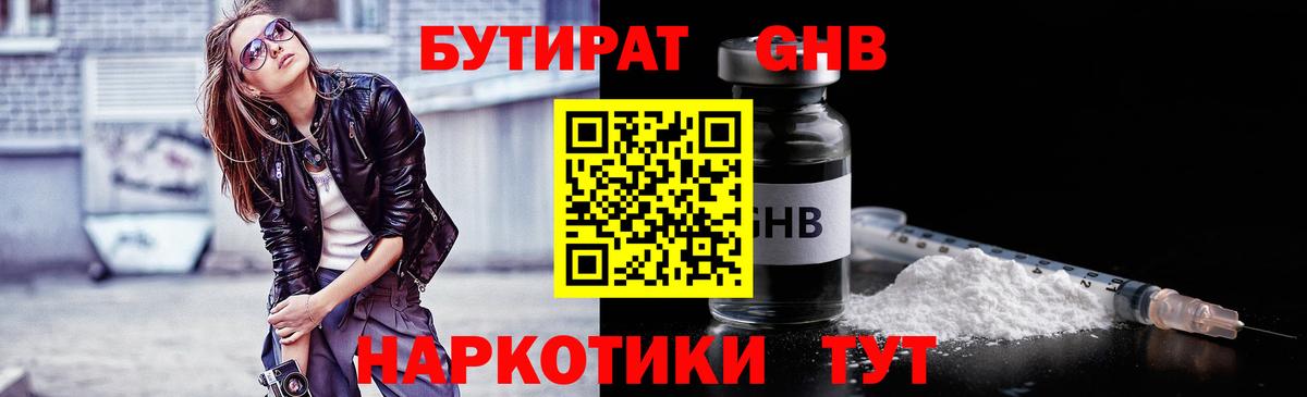 БУТИРАТ бутик Родники