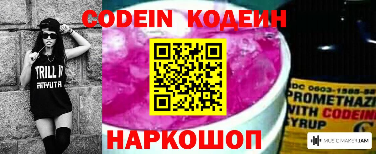 Кодеиновый сироп Lean напиток Lean (лин) Родники