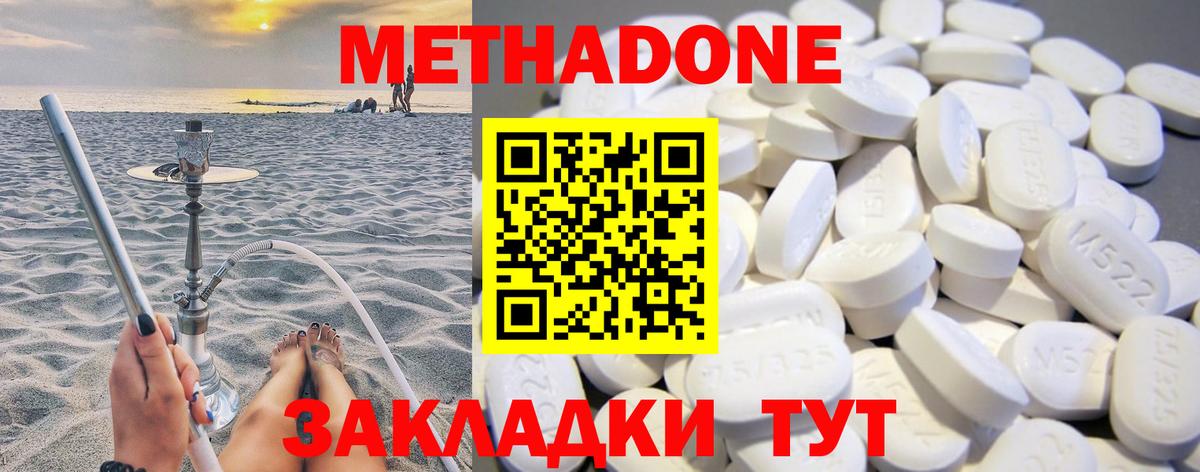 МЕТАДОН methadone  Вход с VPN  Родники  Метадон VHQ 